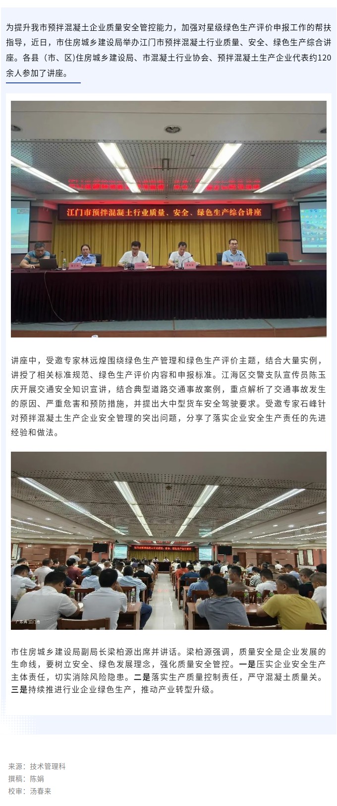市住房城乡建设局举办预拌混凝土行业质量、安全、绿色生产综合讲座.jpg