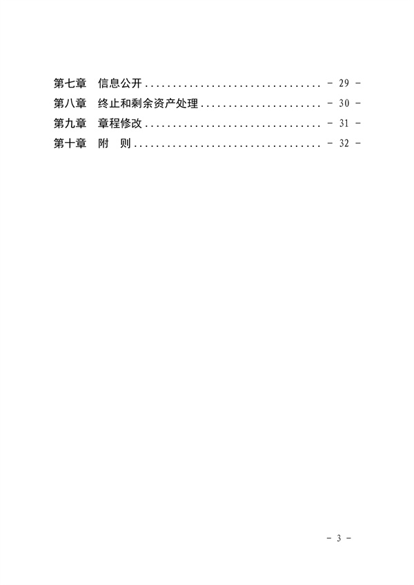 《江门市皮肤医院章程（2024年版）》（盖章版）_page-0003.jpg
