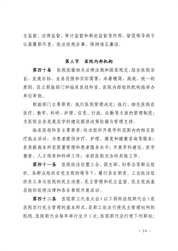 《江门市皮肤医院章程（2024年版）》（盖章版）_page-0014.jpg