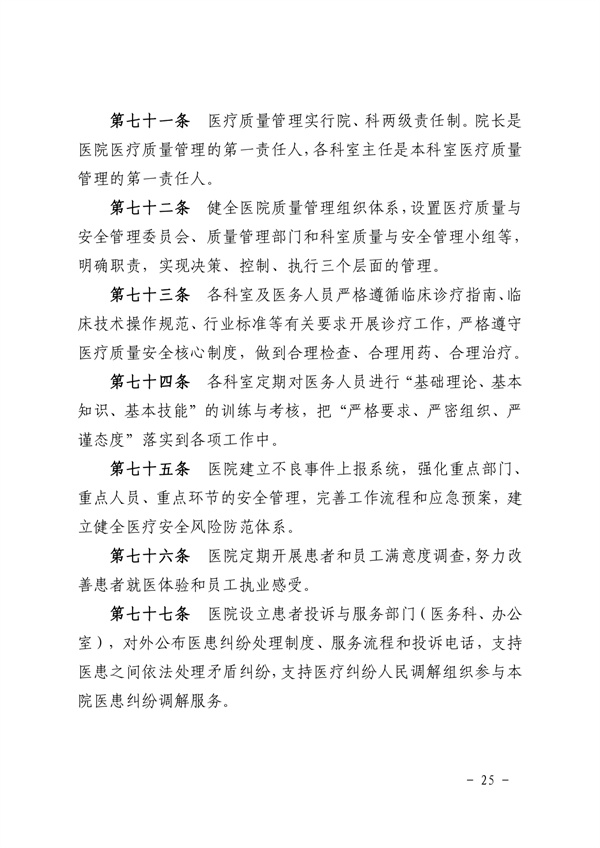 《江门市皮肤医院章程（2024年版）》（盖章版）_page-0025.jpg