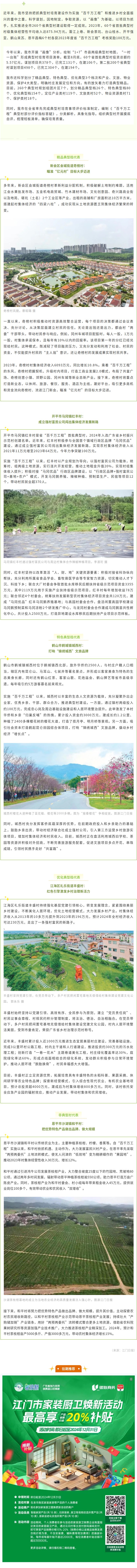 江门科学划分精品典型、特色典型、优化典型3个档次，培育建设“百千万工程”典型村.jpg