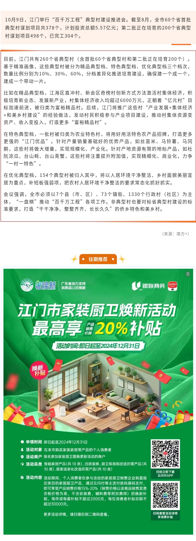 江门加力提速培育建设第二批省典型村，已完工项目超300个.jpg