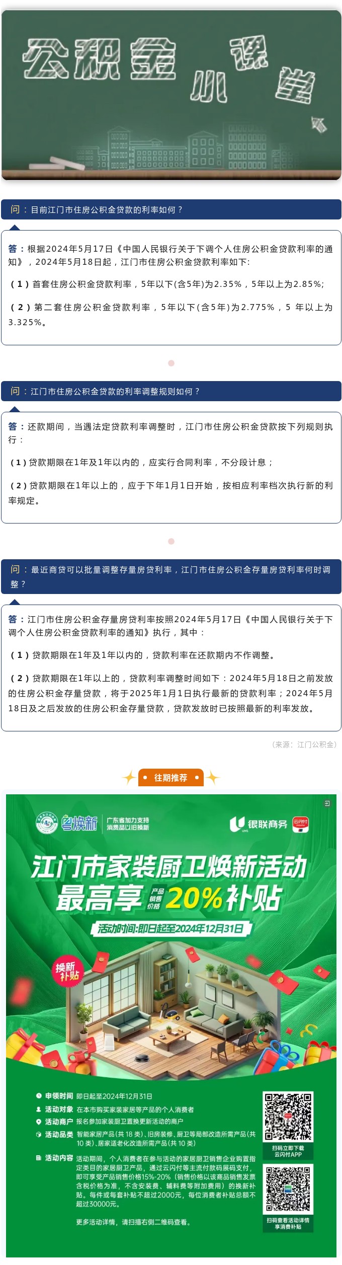目前江门市住房公积金贷款的利率如何？.jpg