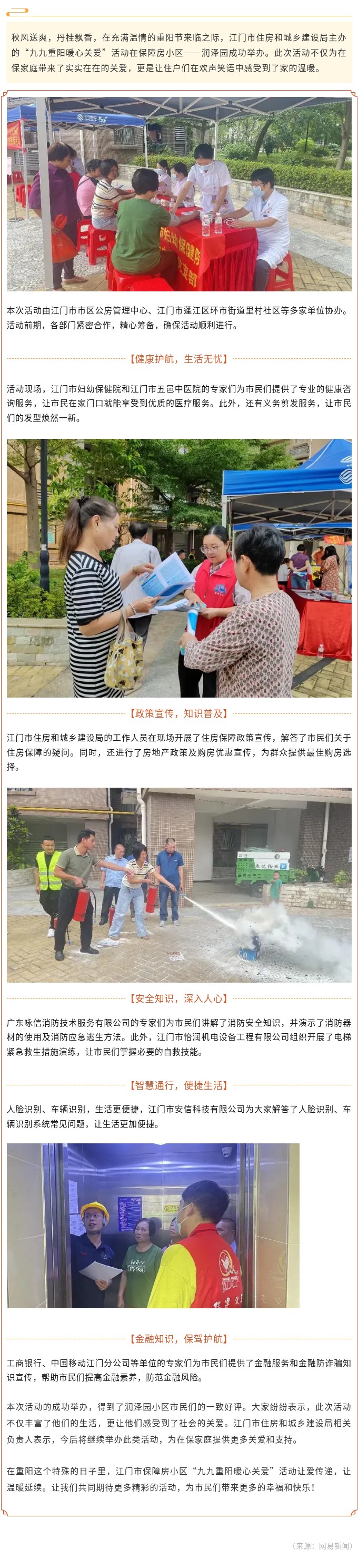 重阳送暖，关爱满园！保障房小区九九重阳情意浓.jpg