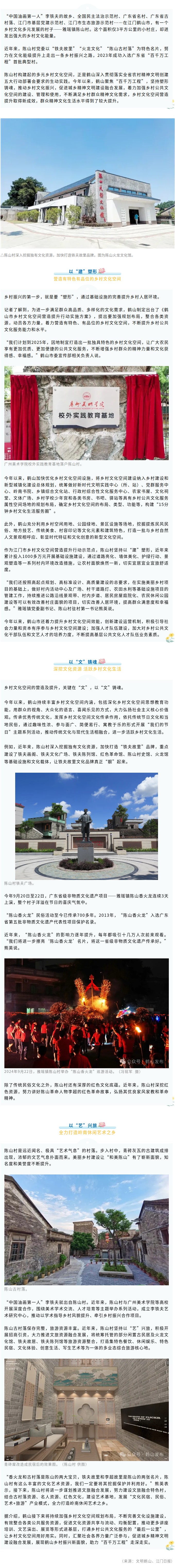 鹤山：营造提升乡村文化空间，让乡村生活更精神.jpg