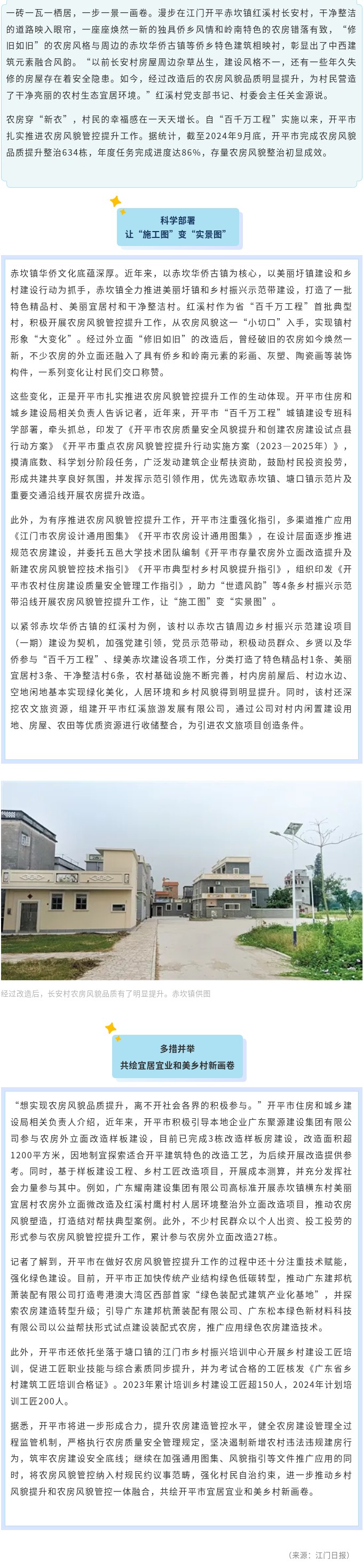 农房风貌“小切口” ，镇村形象“大变化”！.jpg