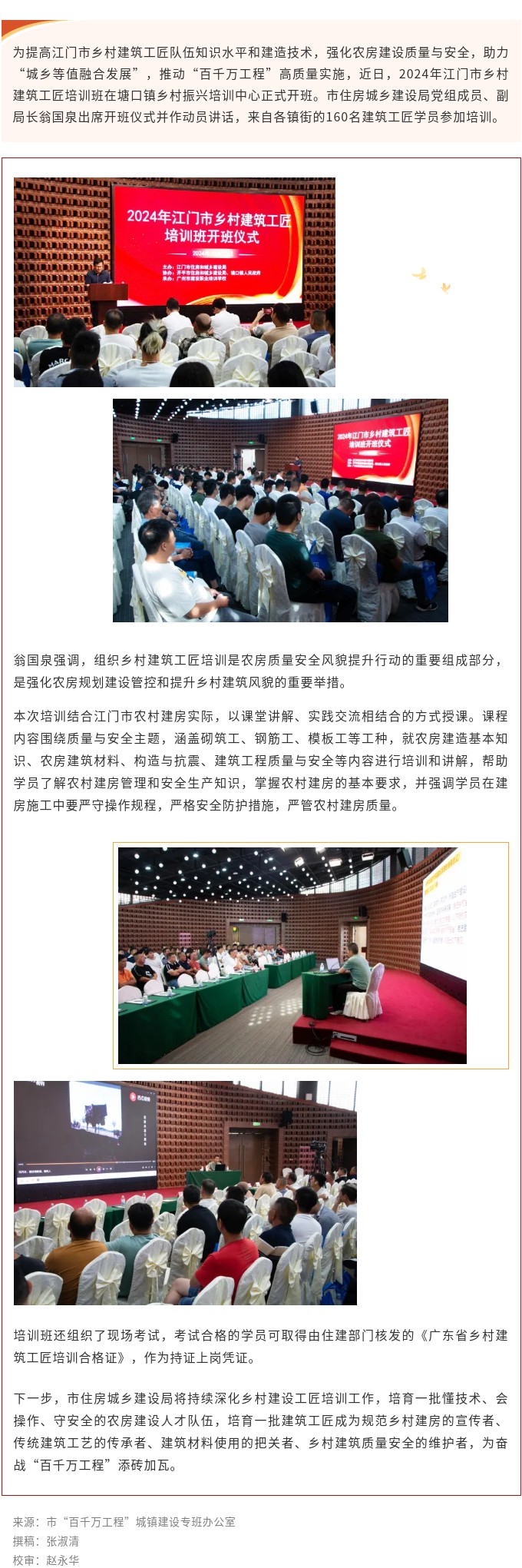 助力“百千万工程”高质量实施，2024年江门市“乡村建筑工匠”培训班开班！.jpg