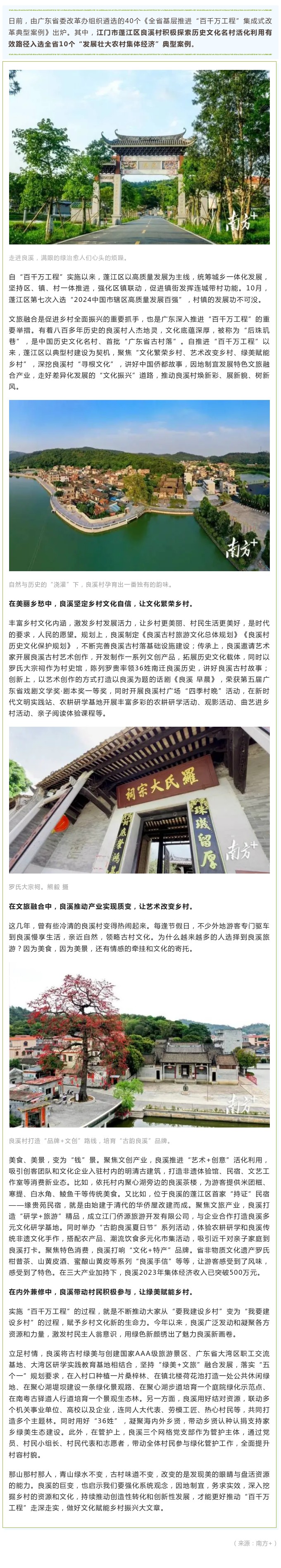 焕新彩、展新貌、树新风！蓬江良溪入选省改革典型案例.jpg