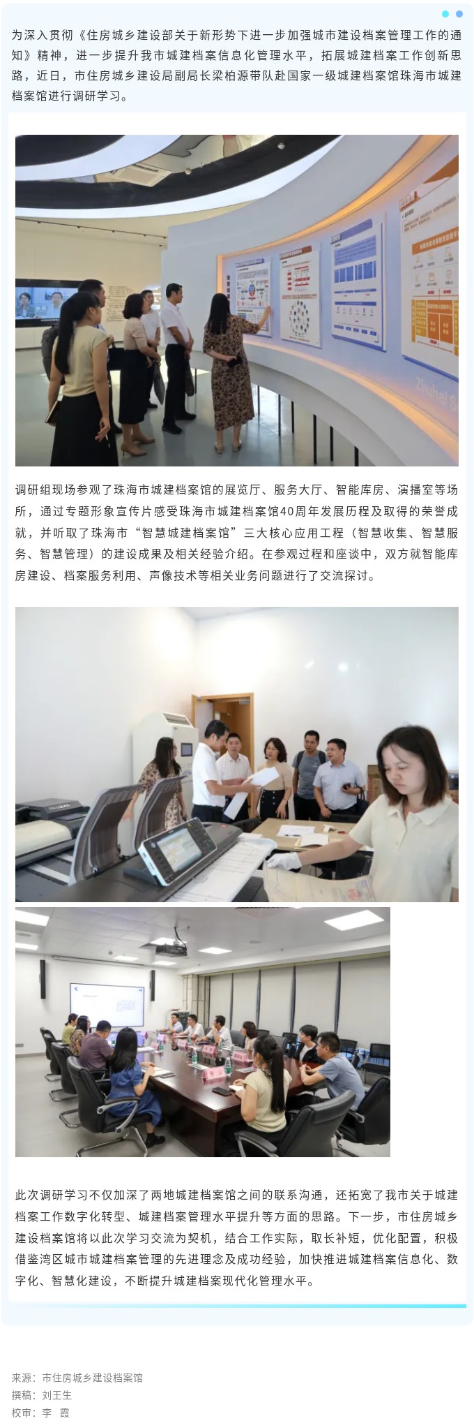 深学习，促提升！市住房城乡建设档案馆赴珠海市城建档案馆调研学习.jpg