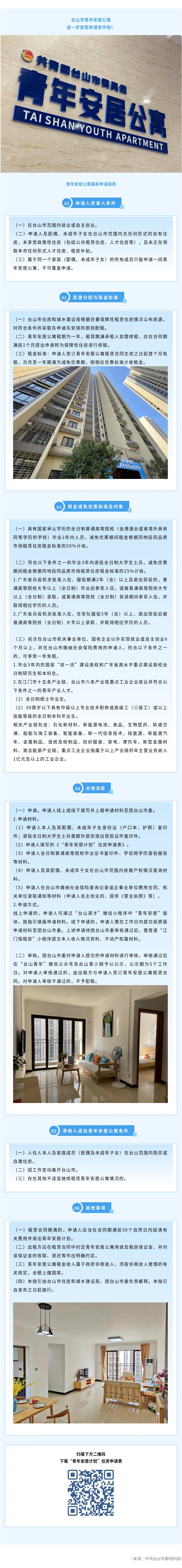 人才安居——台山市：毕业两年内可申请！最高可享受一年免租！.jpg