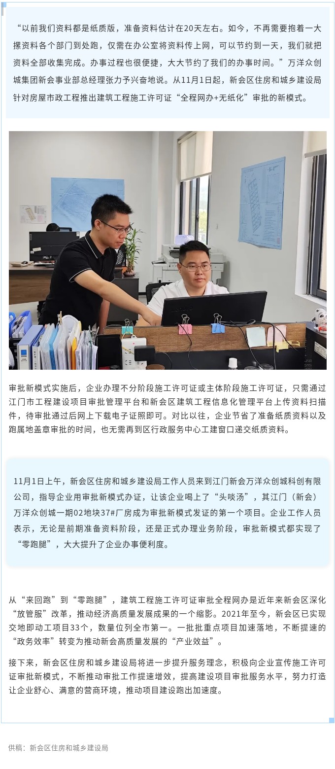 零跑腿！新会区建筑工程施工许可证推出“无纸化”审批新模式.jpg