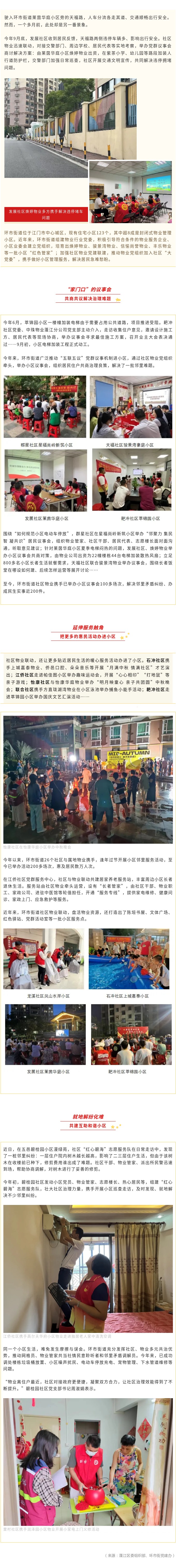 蓬江区环市街道：社区物业党建联建，小区治理提档升级.jpg