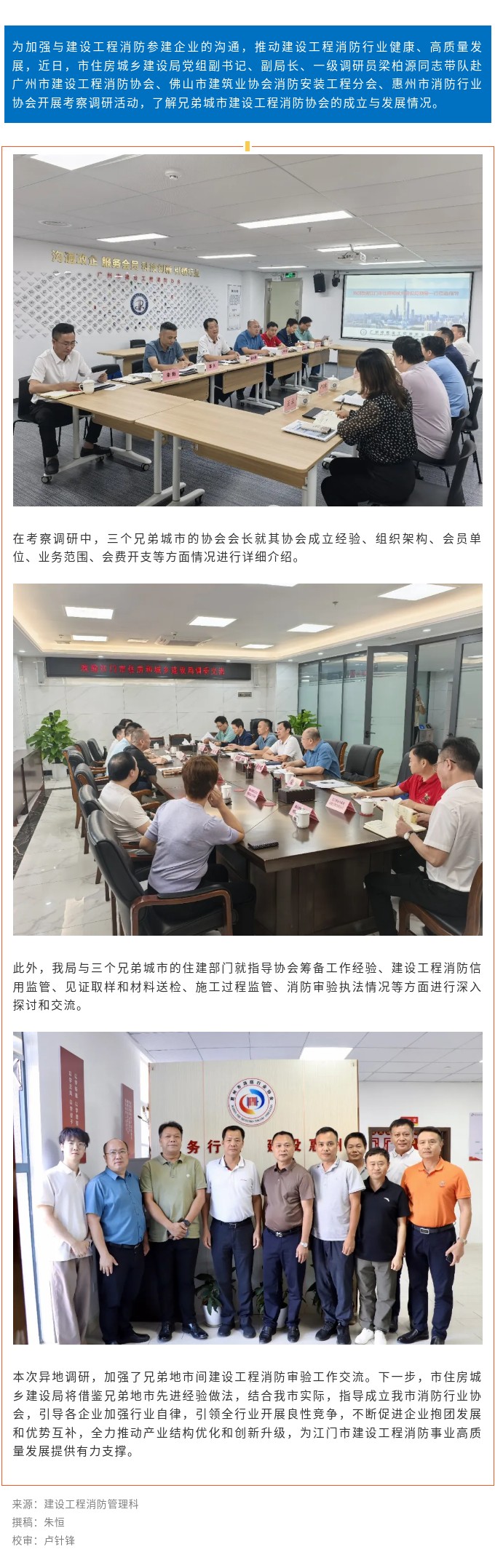 取经学习拓思路！市住房城乡建设局赴广州、佛山、惠州考察调研建设工程消防协会工作.jpg