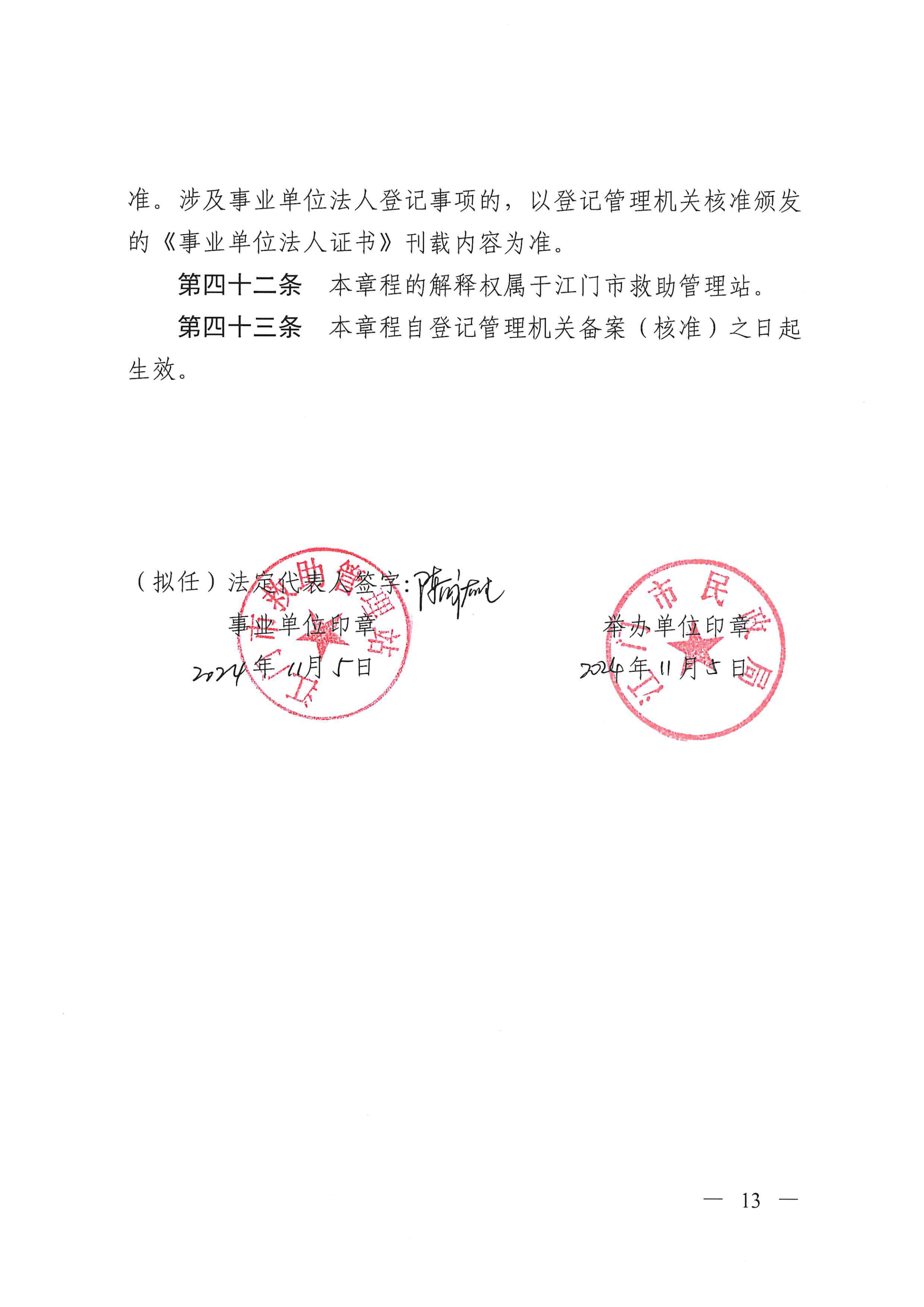 江门市救助管理站（市未成年人?；ぶ行模┱鲁?_12.png