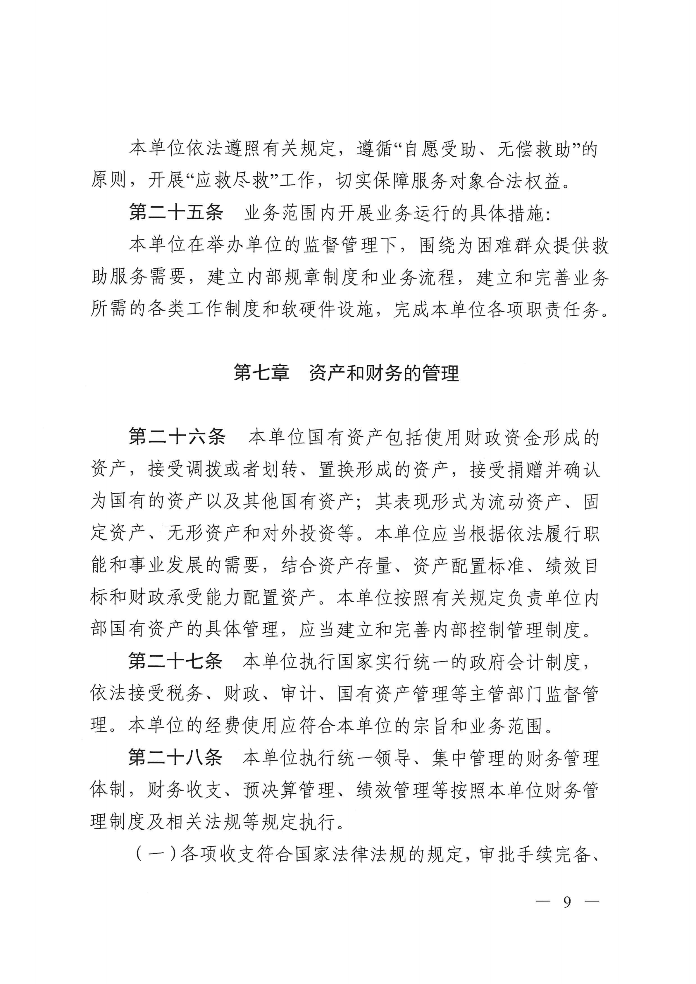 江门市救助管理站（市未成年人?；ぶ行模┱鲁?_08.png