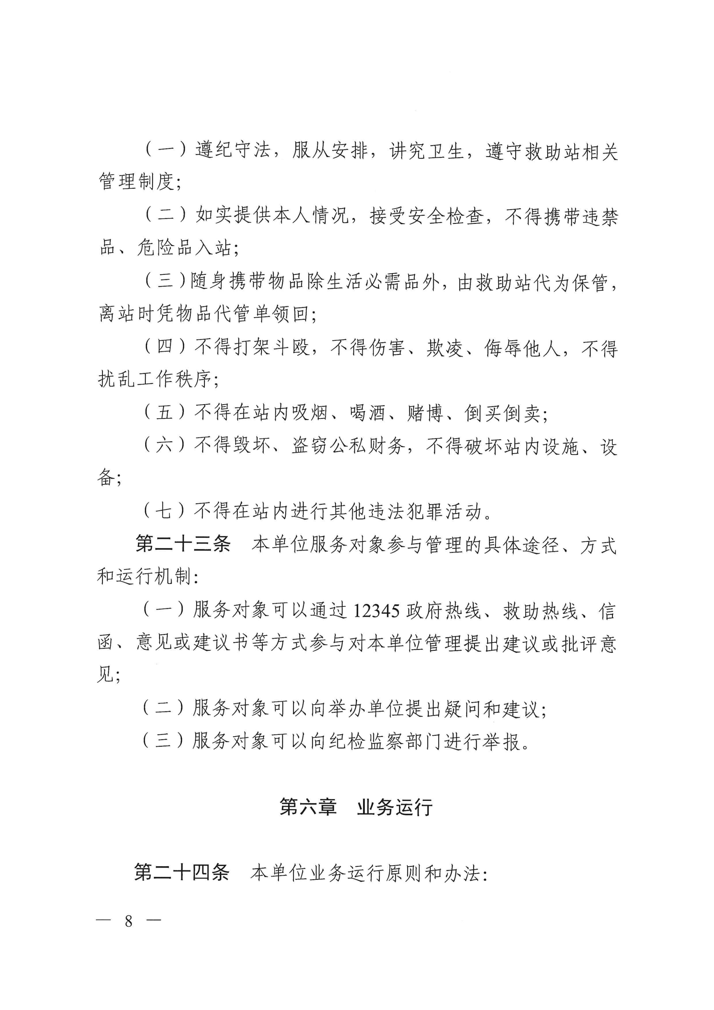 江门市救助管理站（市未成年人?；ぶ行模┱鲁?_07.png