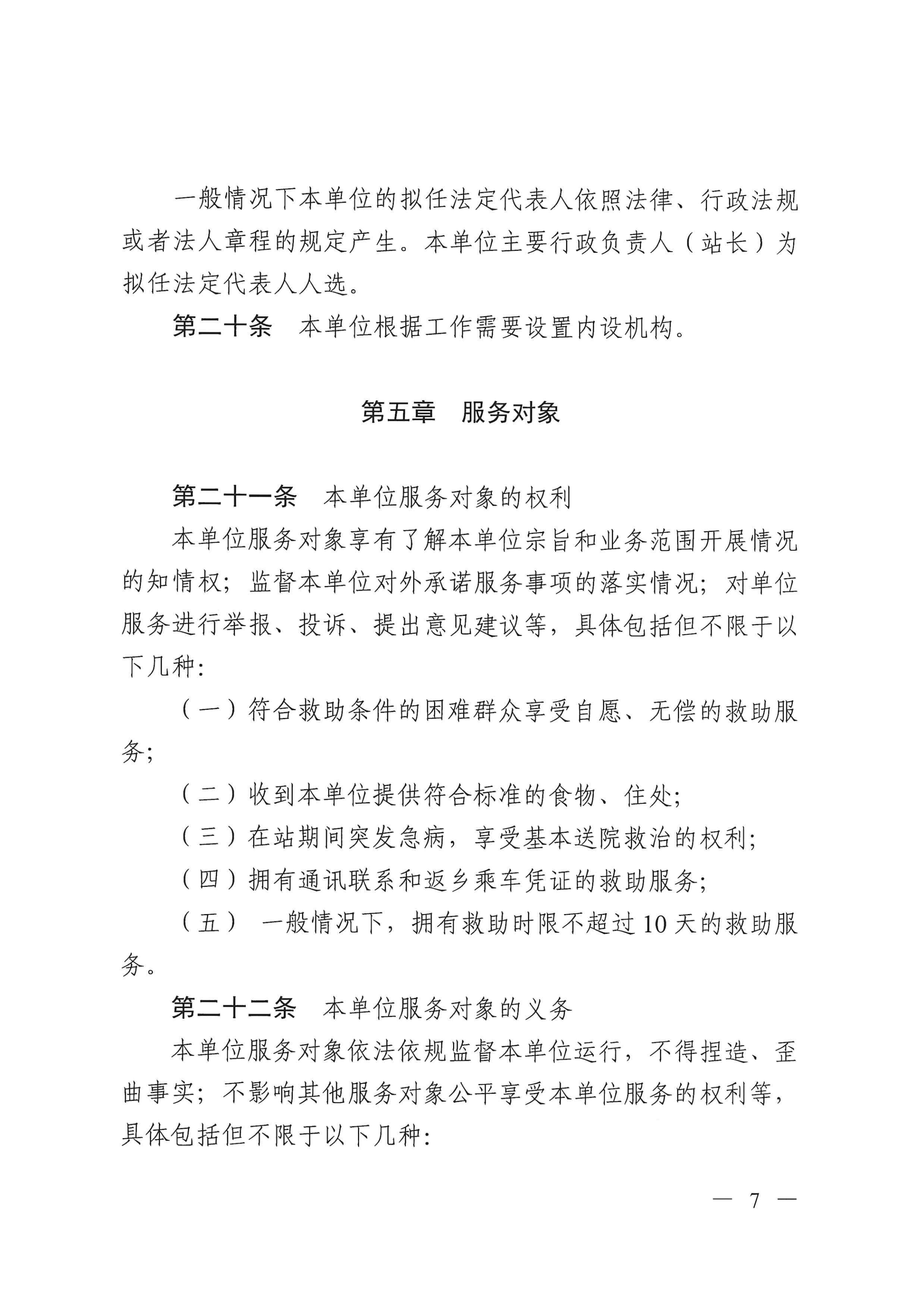江门市救助管理站（市未成年人?；ぶ行模┱鲁?_06.png