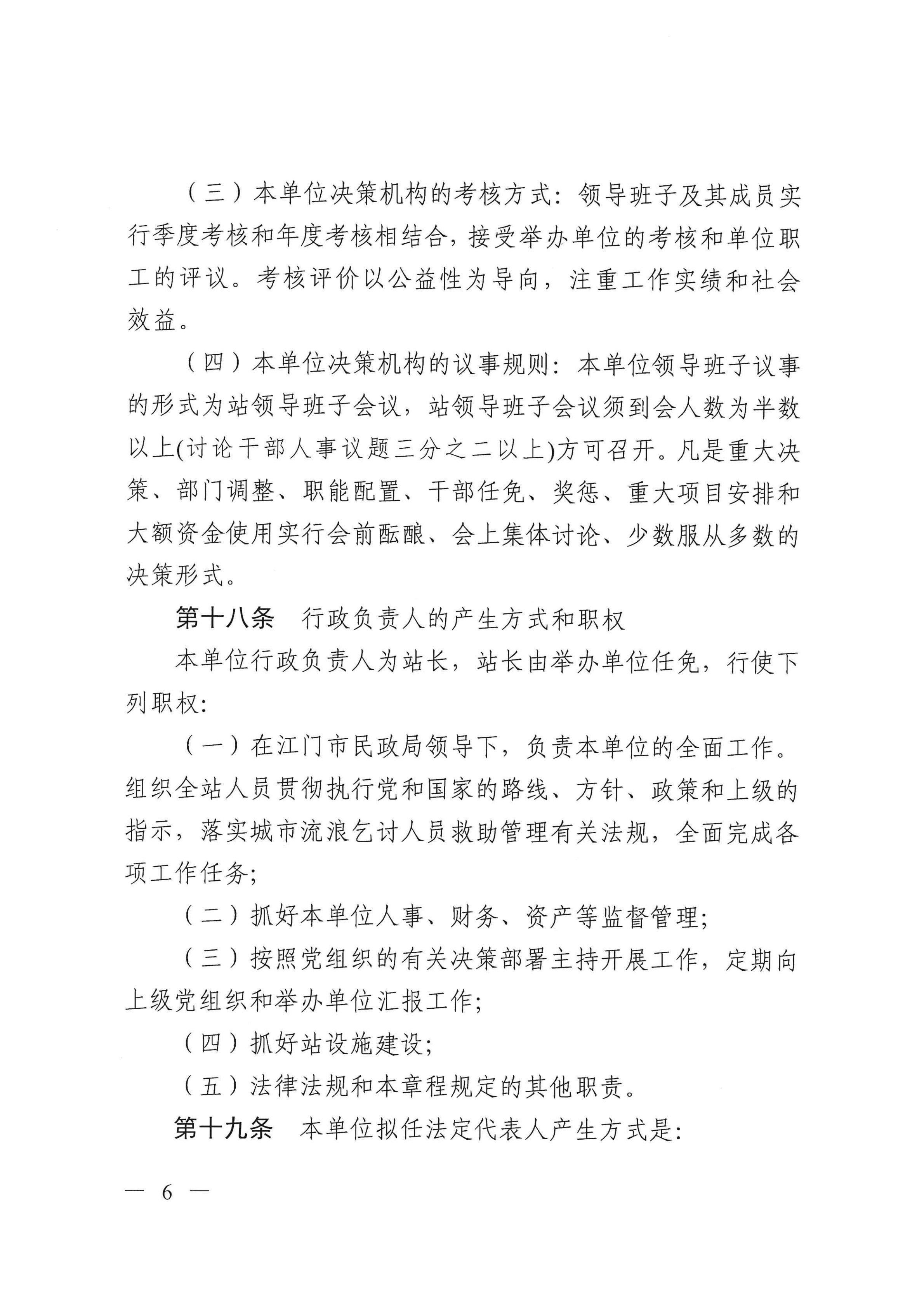 江门市救助管理站（市未成年人?；ぶ行模┱鲁?_05.png