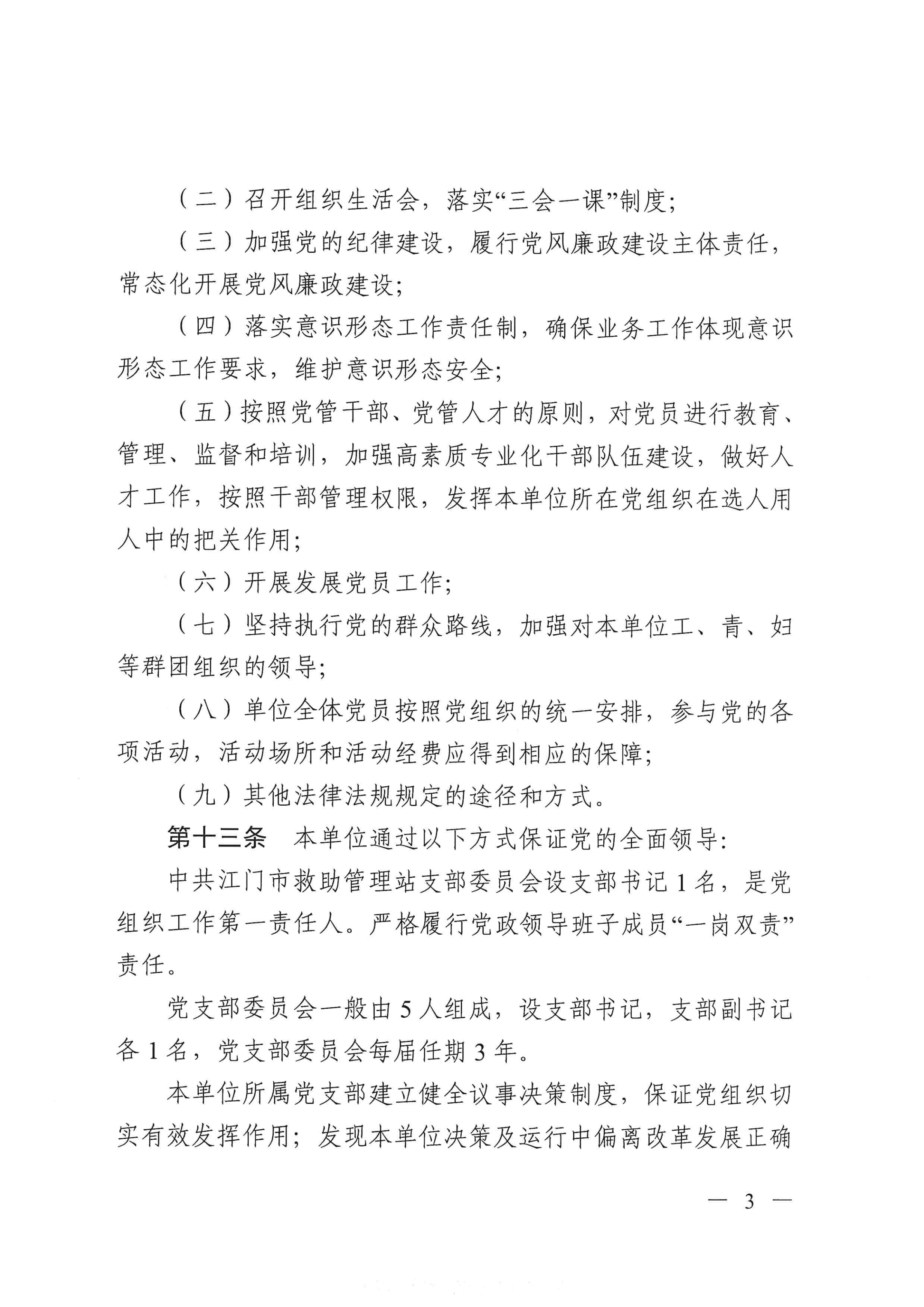 江门市救助管理站（市未成年人?；ぶ行模┱鲁?_02.png