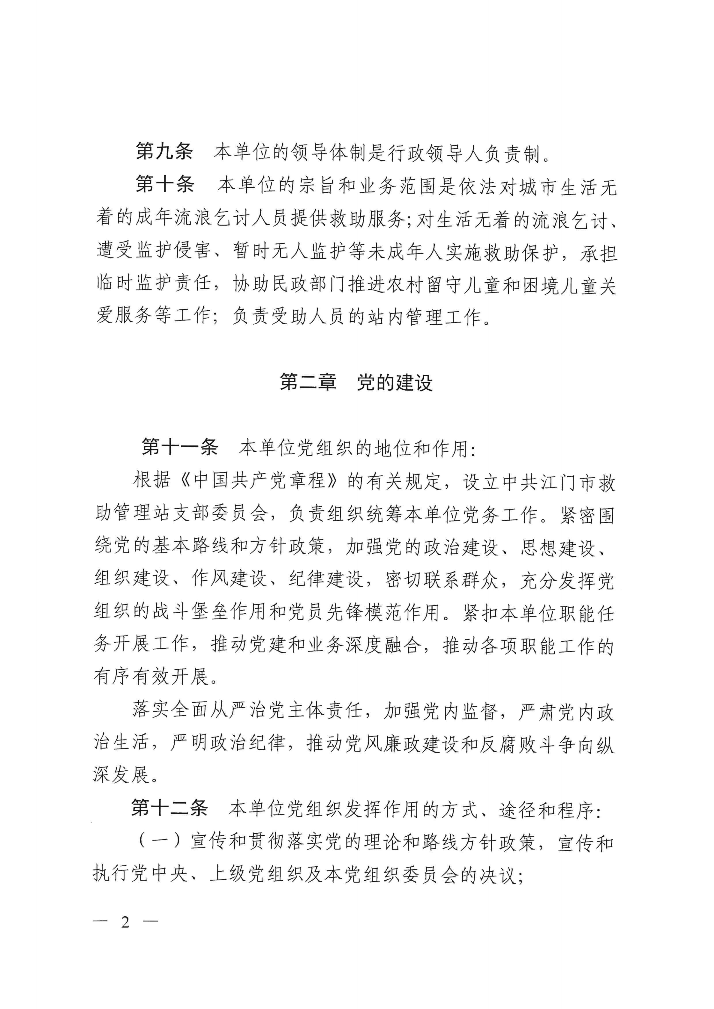 江门市救助管理站（市未成年人?；ぶ行模┱鲁?_01.png