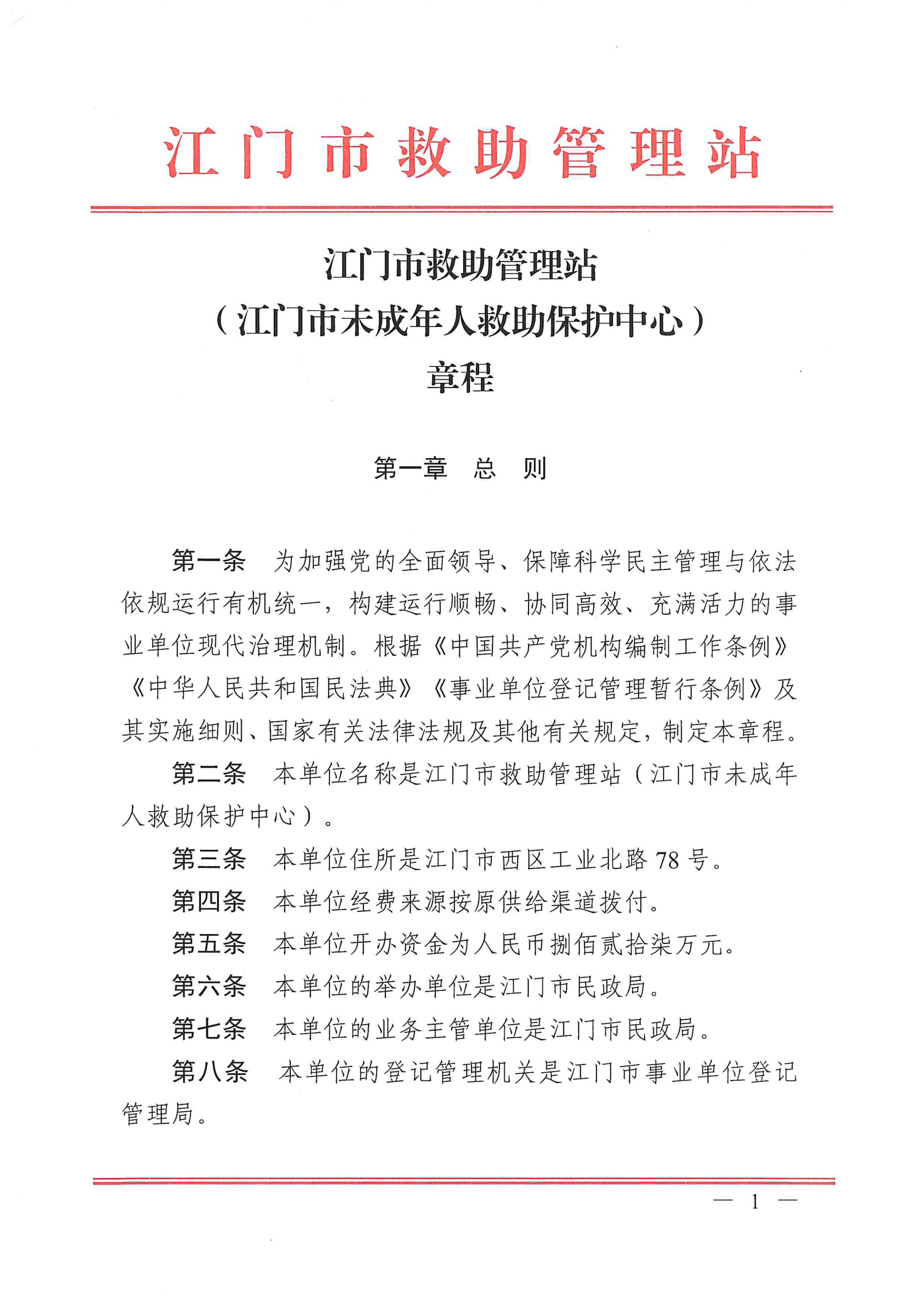 江门市救助管理站（市未成年人?；ぶ行模┱鲁?_00.png
