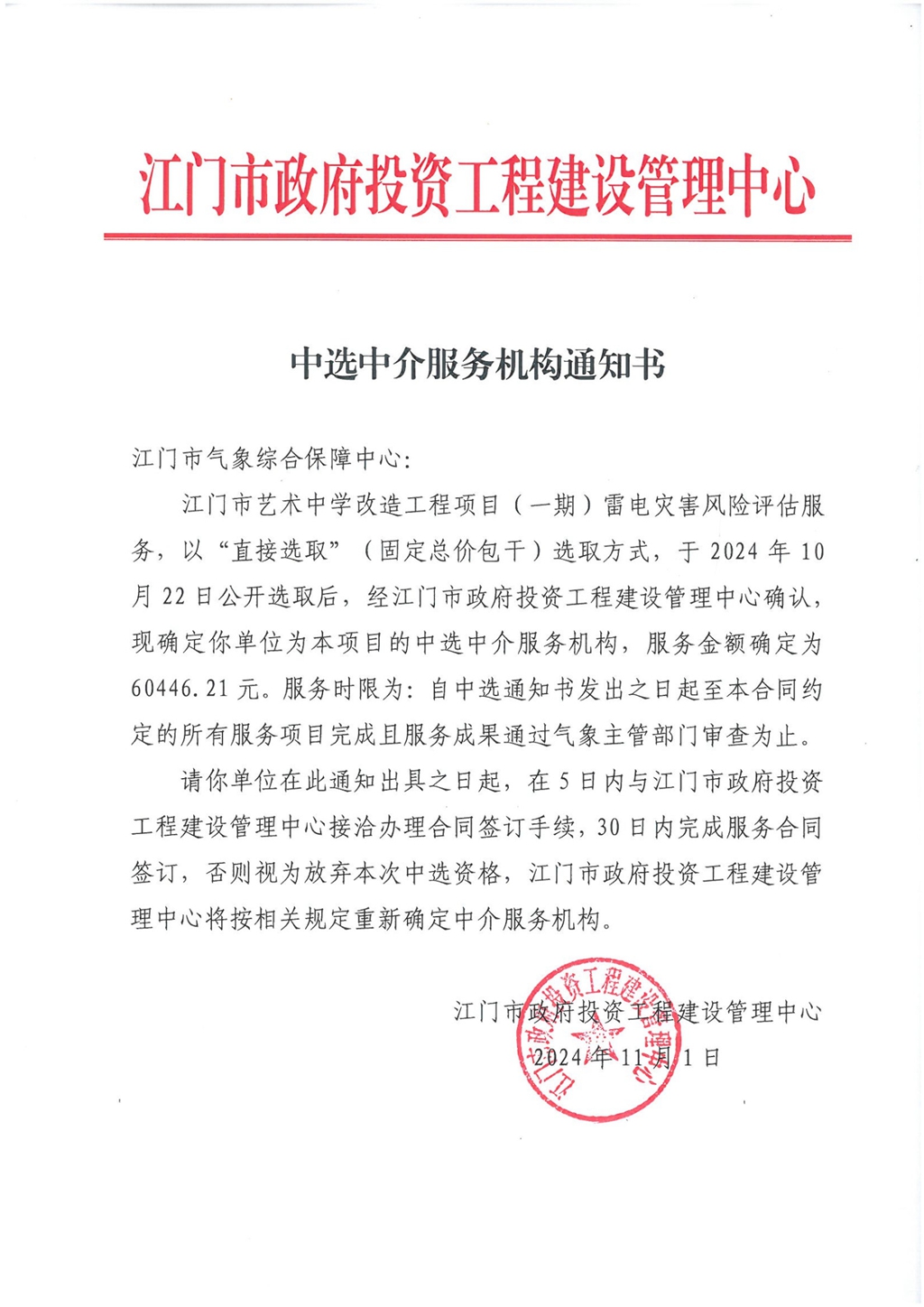 中选通知书（雷评）_1.jpg