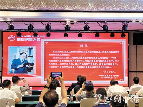 中国工程院院士、飞行器导航制导控制专家、江门恩平籍航空名人冯培德发来贺信，为恩平“打call”。