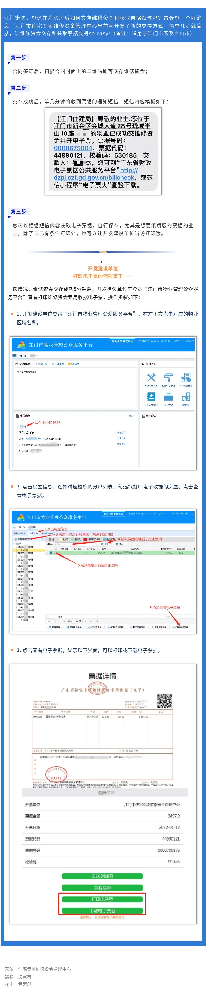 三步搞定！获取维修资金电子票据so easy！.jpg