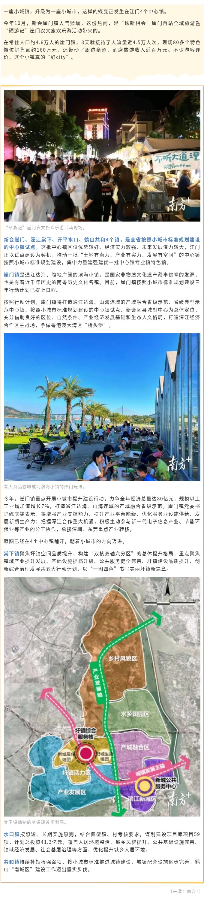 江门4个中心镇，华丽升级4座小城市.jpg