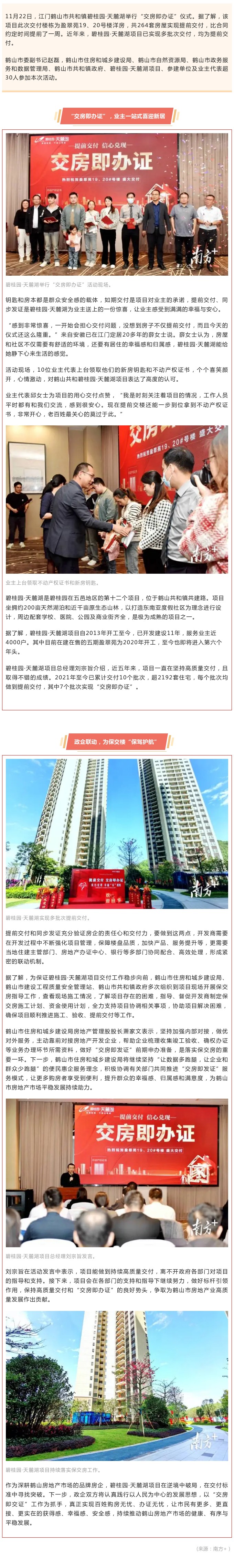 筑牢安家梦，江门鹤山碧桂园&middot;天麓湖再次实现提前交付.jpg