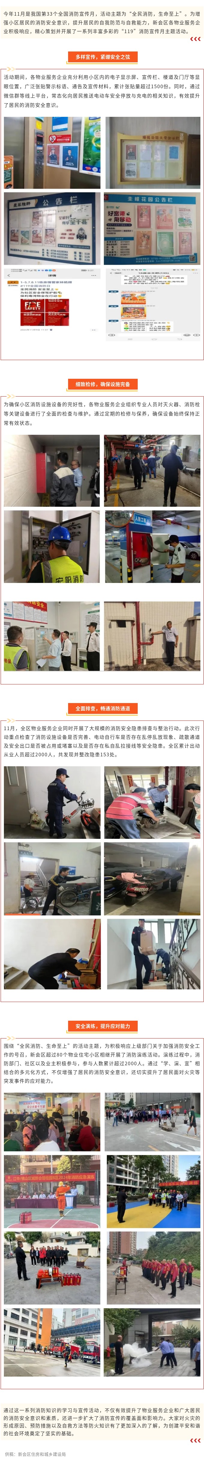 新会区：消防宣传进小区，筑牢消防安全网.jpg