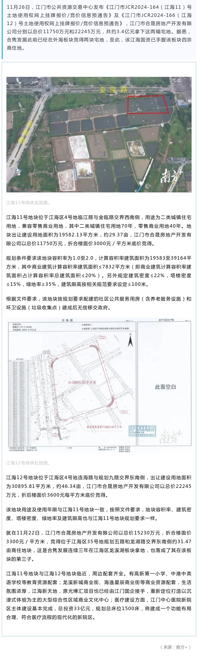 外海板块再成交！江海国资3.4亿元再度拿下两幅宅地.jpg