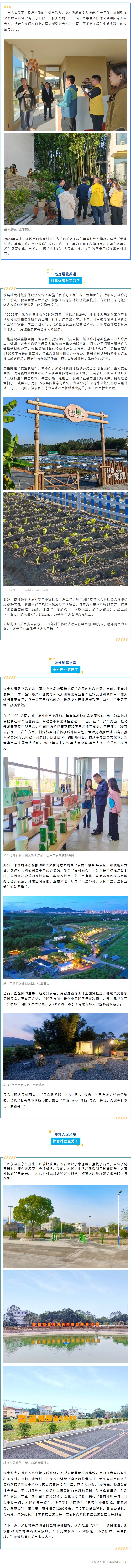 恩平米仓村：村美民富产业旺，村民生活品质大提升.jpg