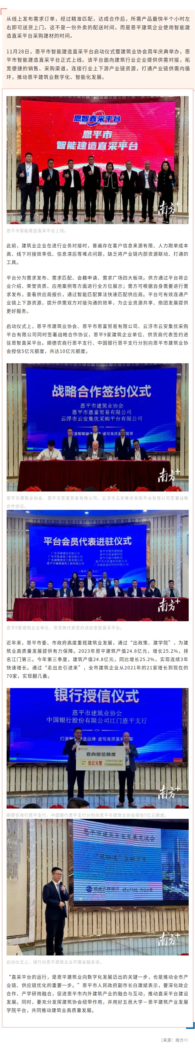 建筑业迈向数字化智能化！恩平上线智能建造直采平台.jpg
