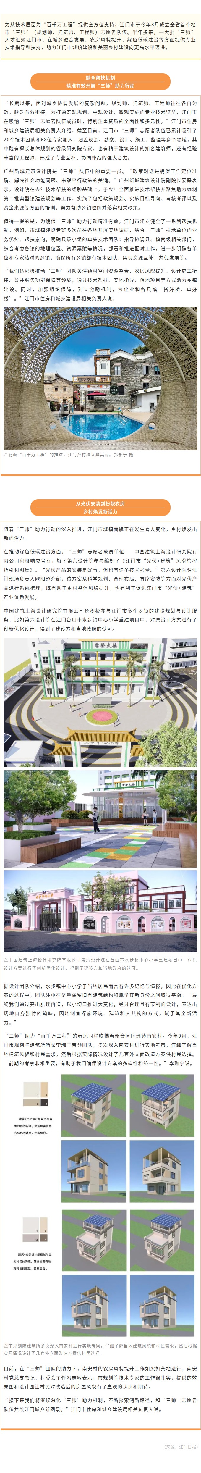 江门：以技术助力“百千万工程”，全省首个地市“三师”队伍描绘城乡新图景.jpg