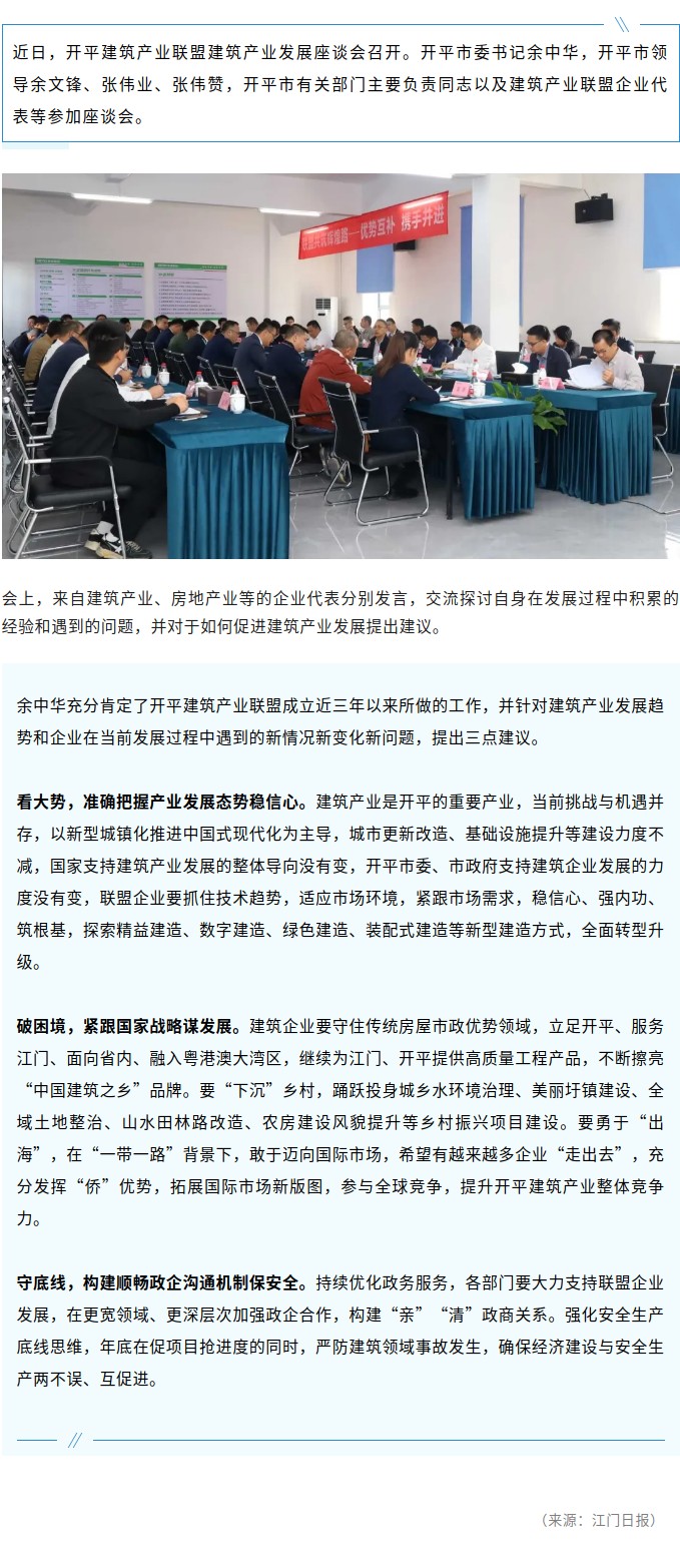 稳信心、强内功、筑根基！开平建筑产业联盟建筑产业发展座谈会召开.jpg