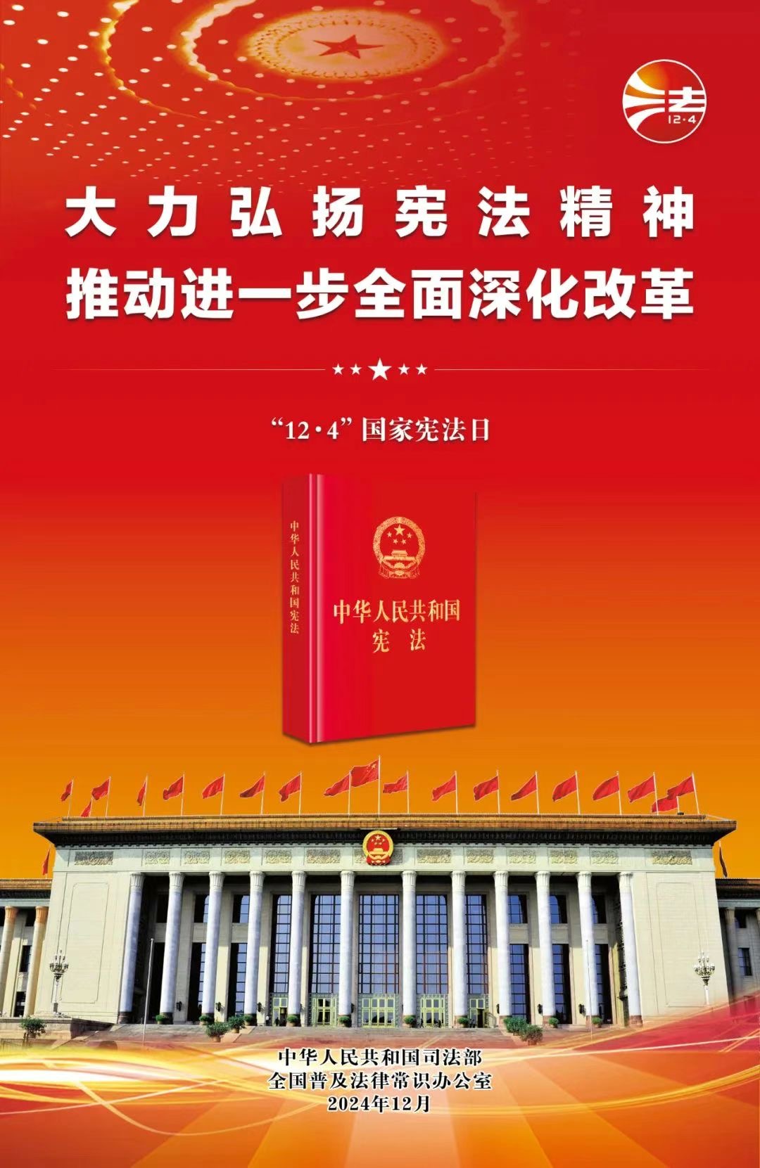 宪法宣传图.jpg