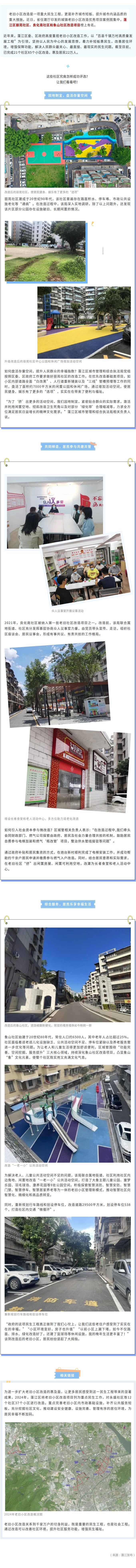 蓬江区3个社区改造项目入选广东省城镇老旧小区优秀案例.jpg