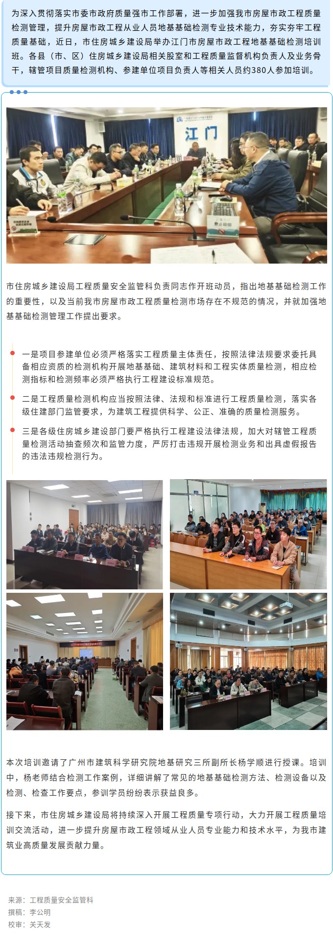 夯实质量基础，提升监管水平！市住房城乡建设局举办地基基础检测培训班.jpg