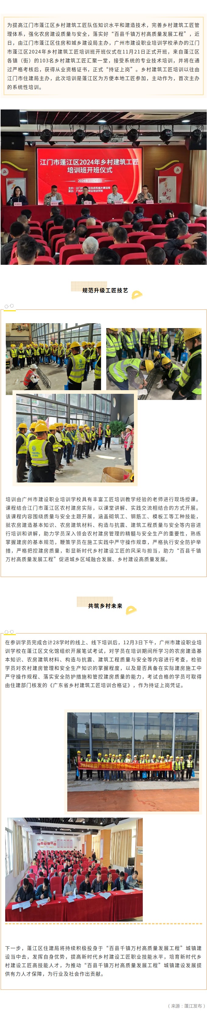 推动乡村能工巧匠技能升级！蓬江区2024年乡村建筑工匠培训班开班.jpg