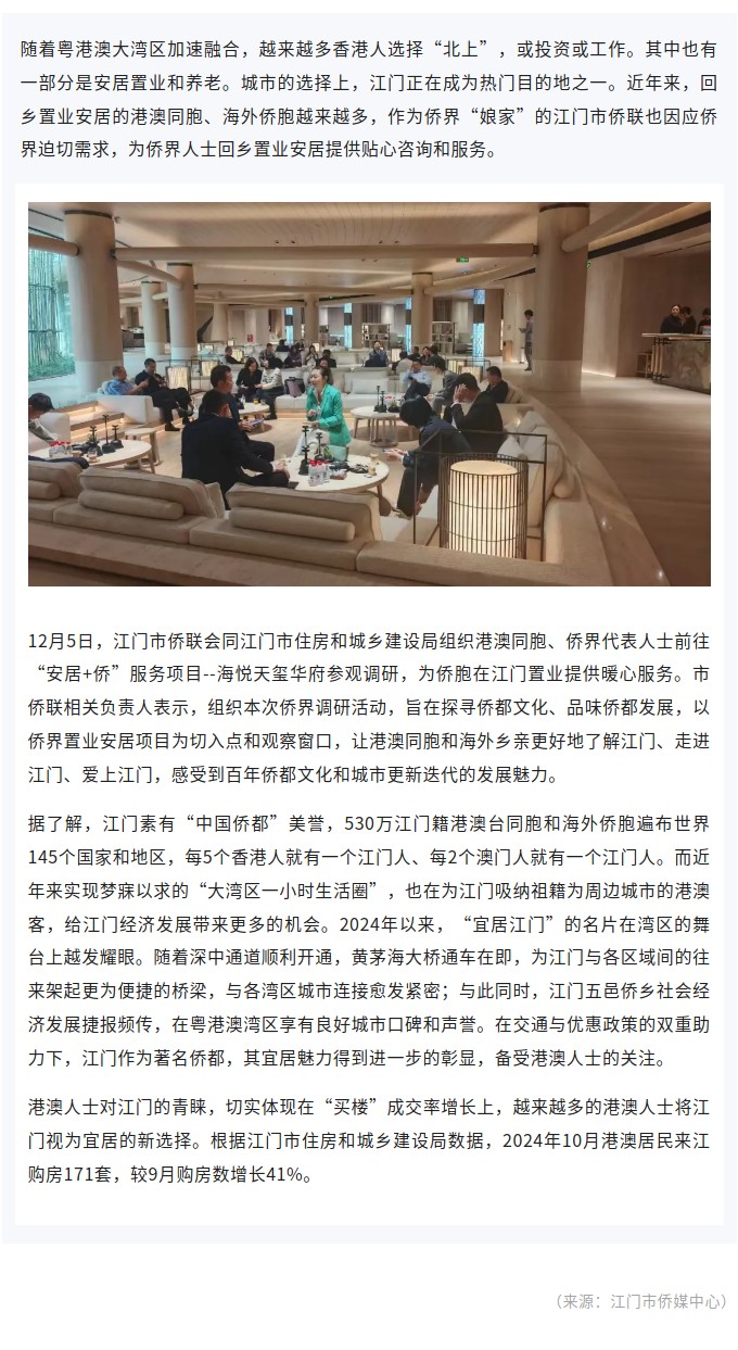 港澳同胞回乡置业热情高，江门架起服务“暖心桥”.jpg