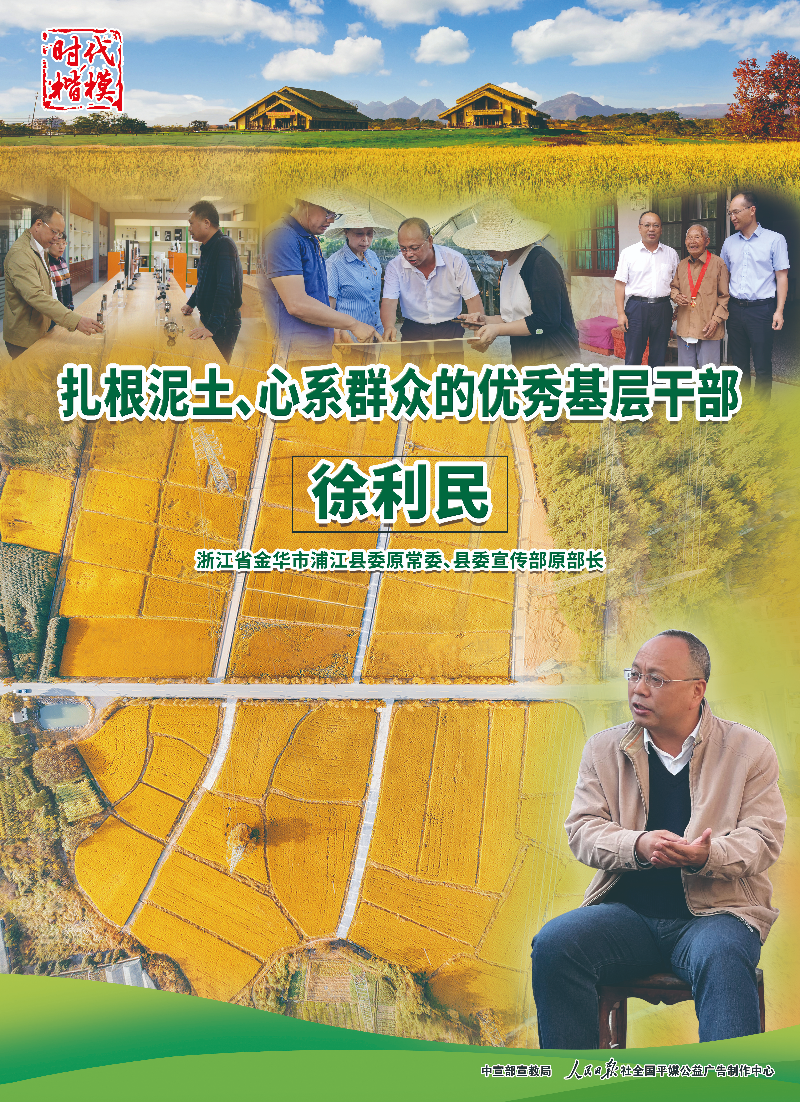 时代楷模：徐利民.jpg