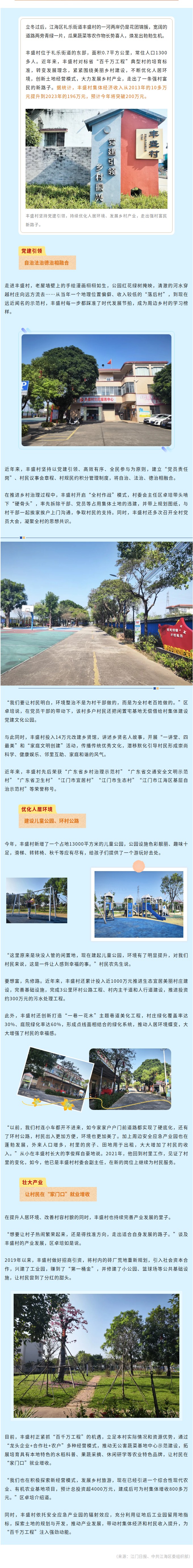 江海区丰盛村：乡村蝶变，有“颜值”有“产值”，村民幸福感倍增.jpg