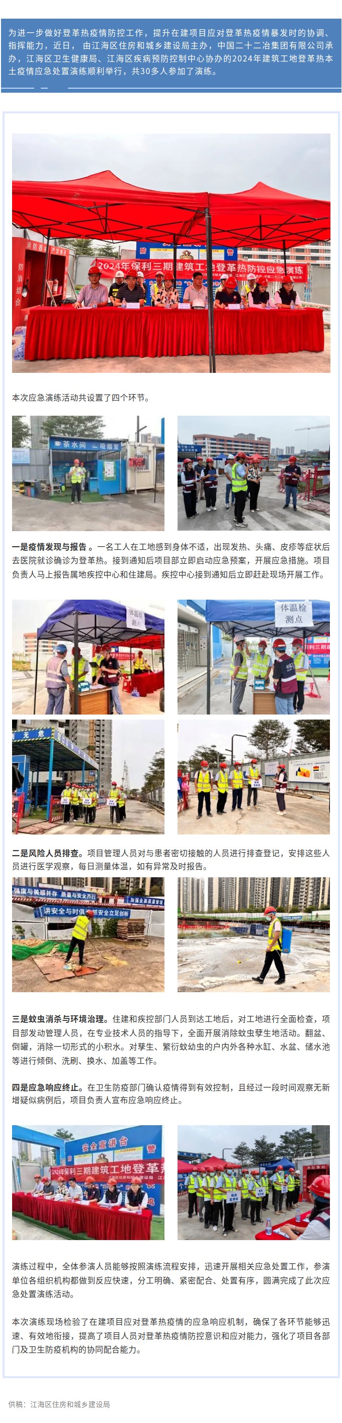 江海区开展2024年建筑工地登革热本土疫情应急处置演练.jpg