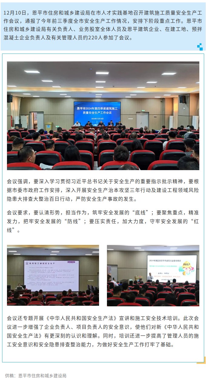 筑牢安全生产防线！恩平市住房和城乡建设局召开建筑施工质量安全生产工作会议.jpg