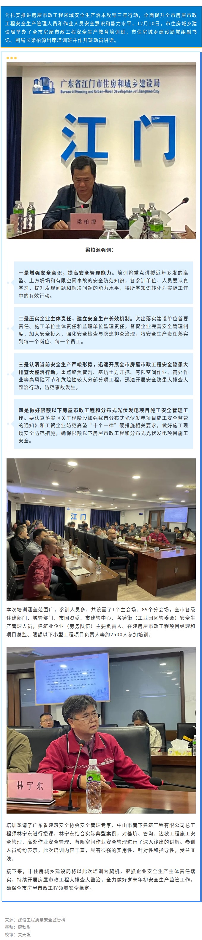 强化教育培训，夯实安全基??！市住房城乡建设局举办全市房屋市政工程安全生产教育培训班.jpg