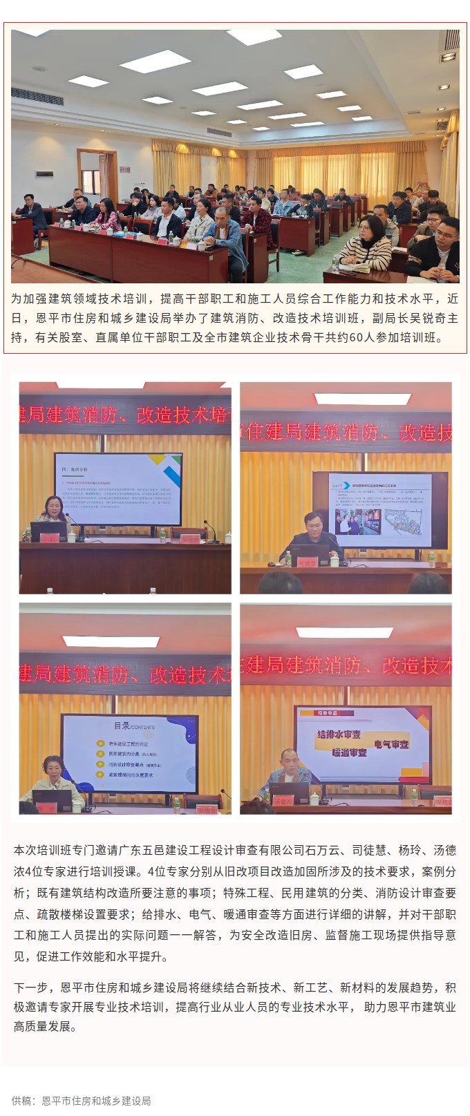 恩平市住房和城乡建设局开展建筑消防、改造技术培训.jpg