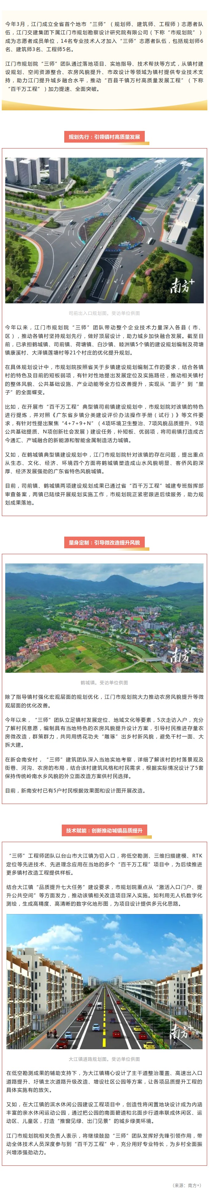技术助力“百千万工程”！江门市这支“三师”团队推动21个村庄优化提升规划.jpg