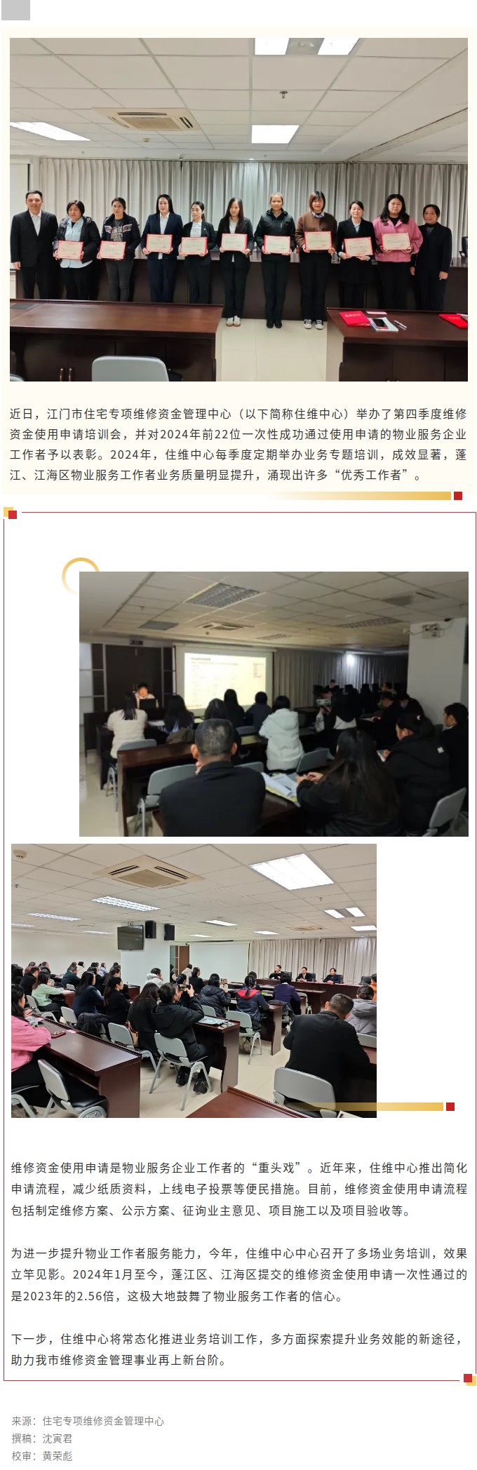 业务培训成效显著！22名物业服务企业工作者获表彰.jpg