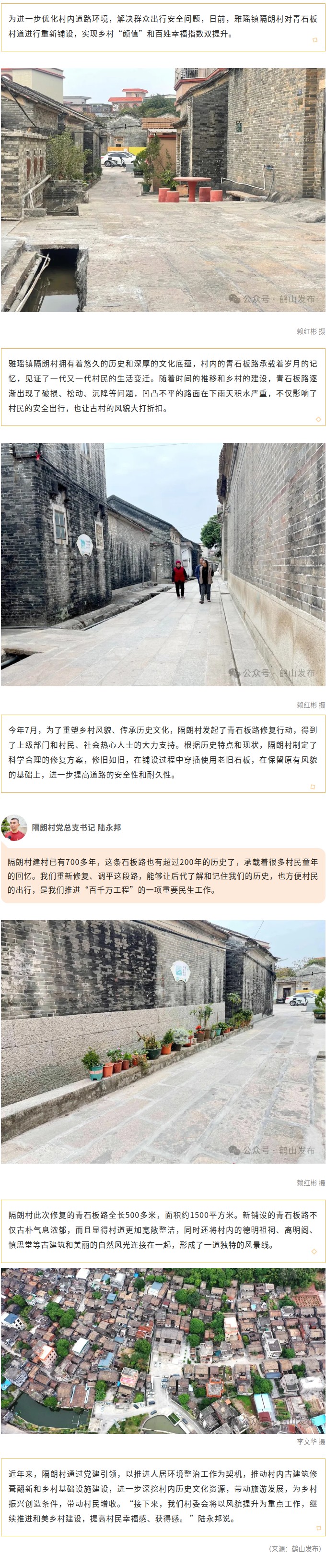 修复“高龄”石板路，鹤山这个古村重焕生机&rarr;.jpg